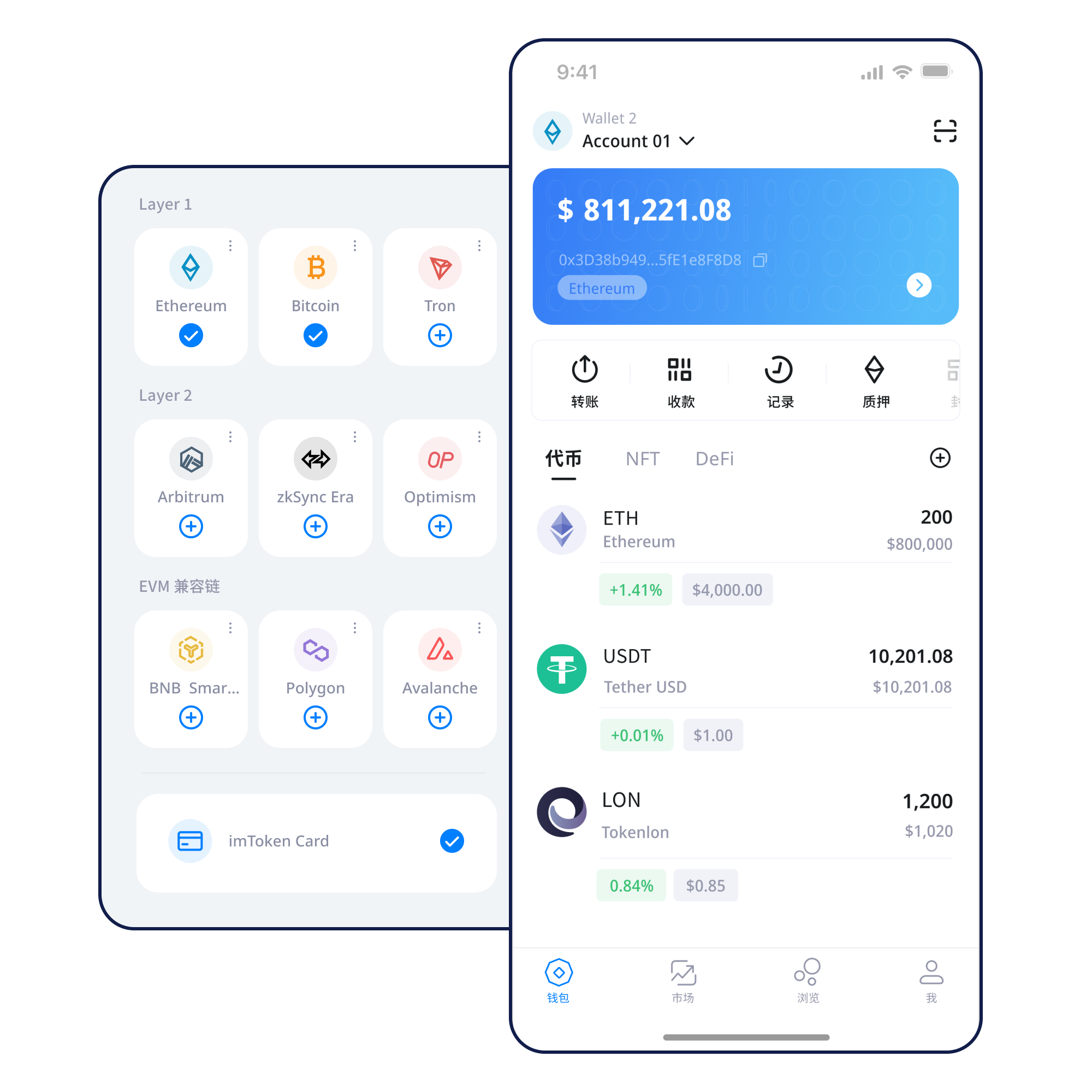 imToken官方应用资产与安全界面展示